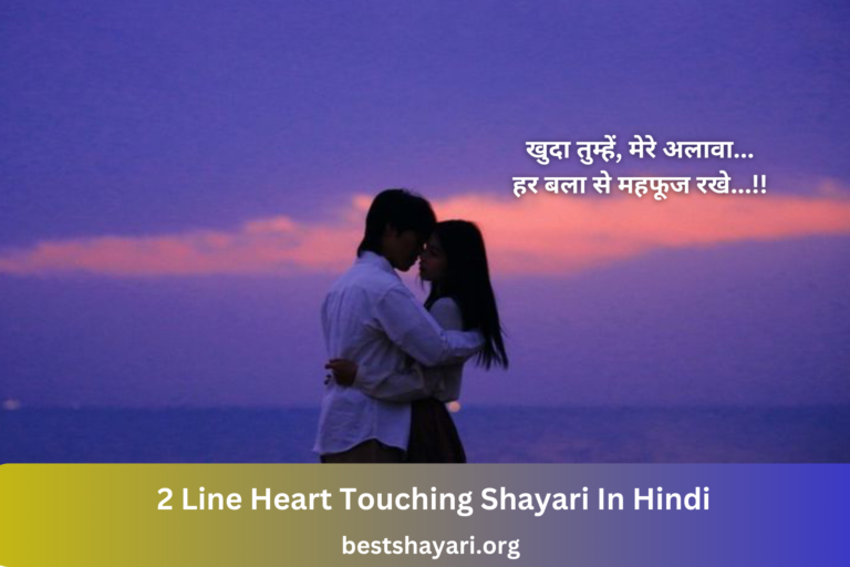 2 Line Heart Touching Shayari In Hindi