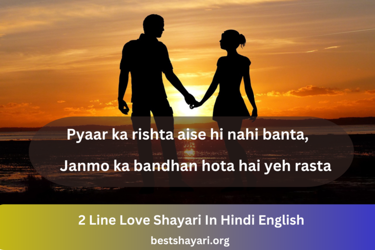 2 Line Love Shayari In Hindi English