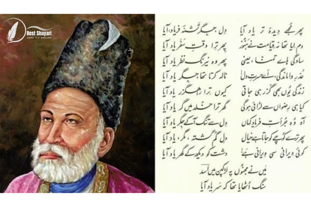 Best Love Shayari in Urdu Mirza Ghalib