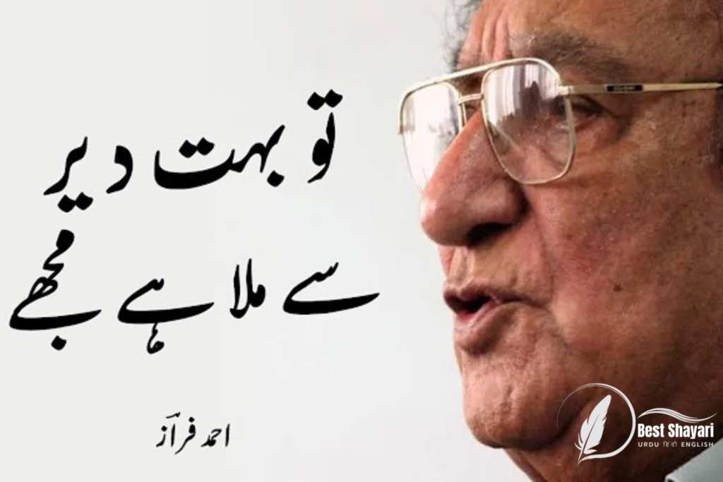 Best Love Shayari in Urdu Ahmad Faraz