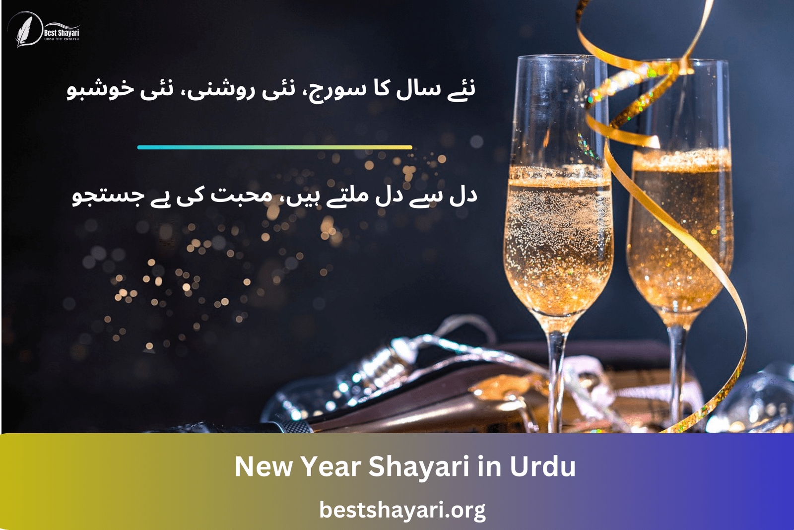 New Year Shayari in Urdu