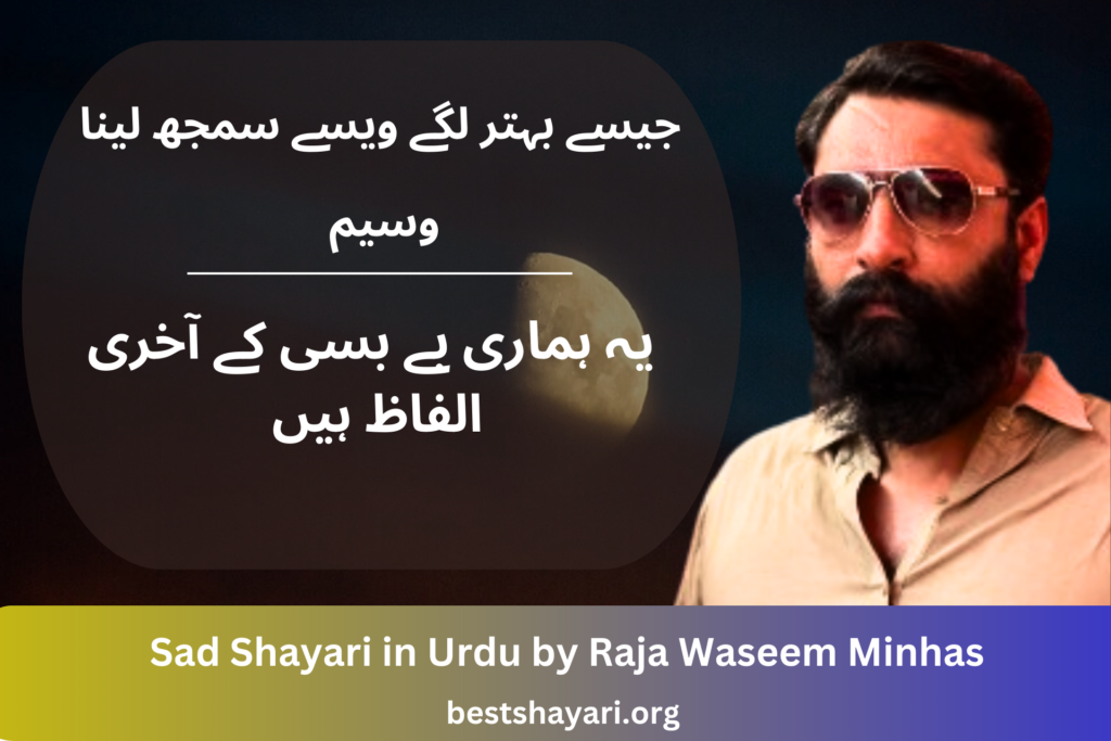 Sad Shayari in Urdu by Raja Waseem Minhas