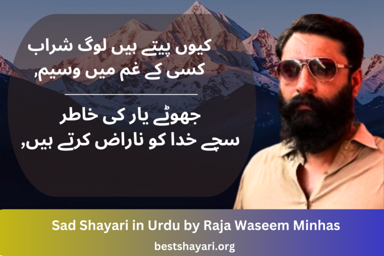 Sad Shayari in Urdu by Raja Waseem Minhas