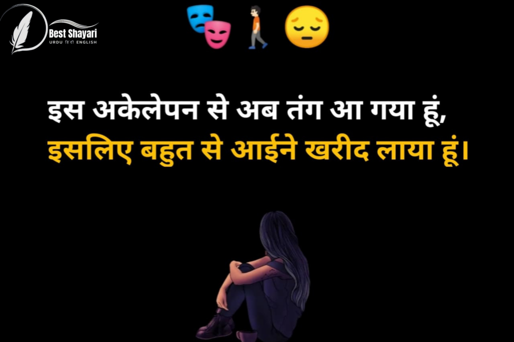 Alone Shayari 2 Lines in Hindi