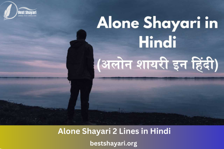 Alone Shayari 2 Lines in Hindi