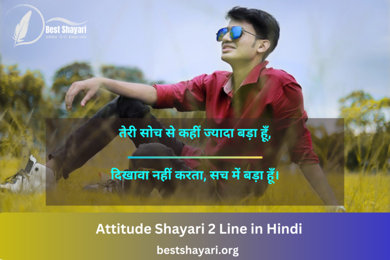 Attitude Shayari 2 Line in Hindi