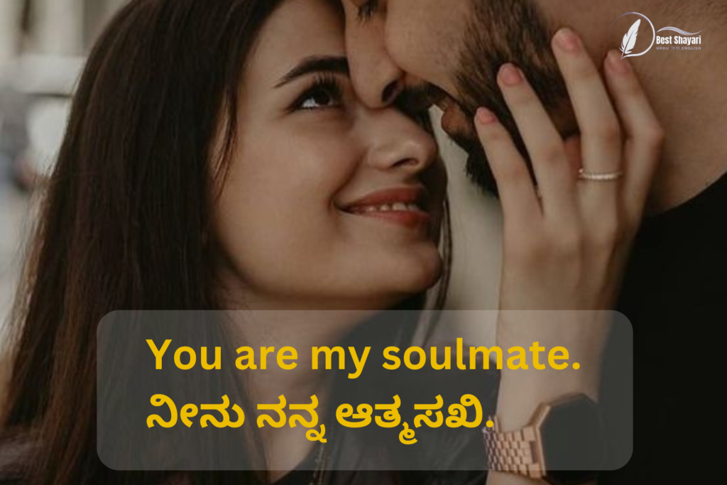 Beautiful Romantic Love Quotes in Kannada