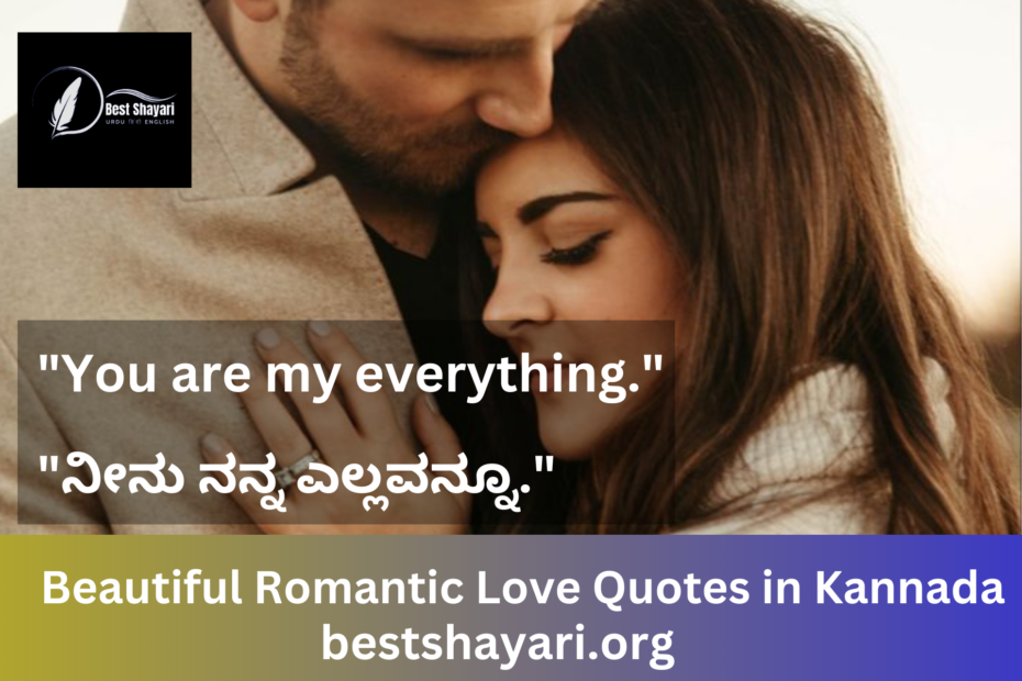 Beautiful Romantic Love Quotes in Kannada