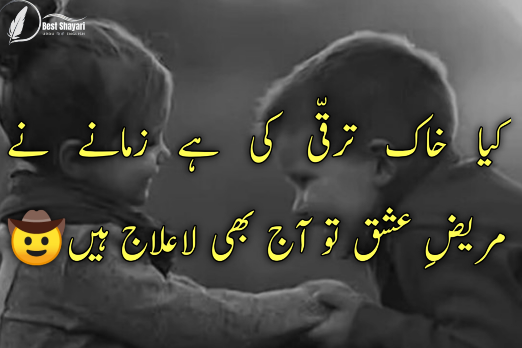 Funny Urdu Shayari For Friends