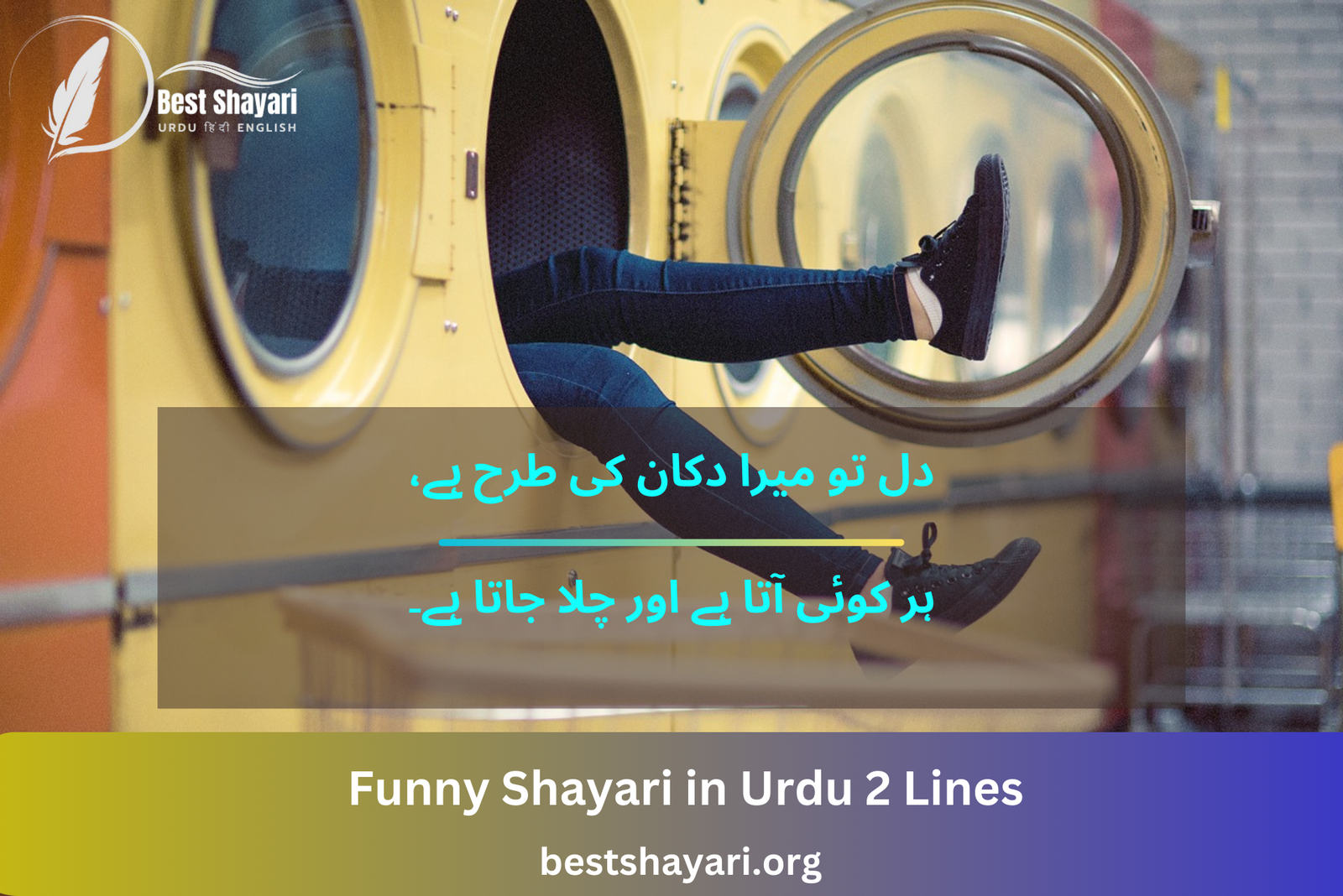 Funny Shayari in Urdu 2 Lines