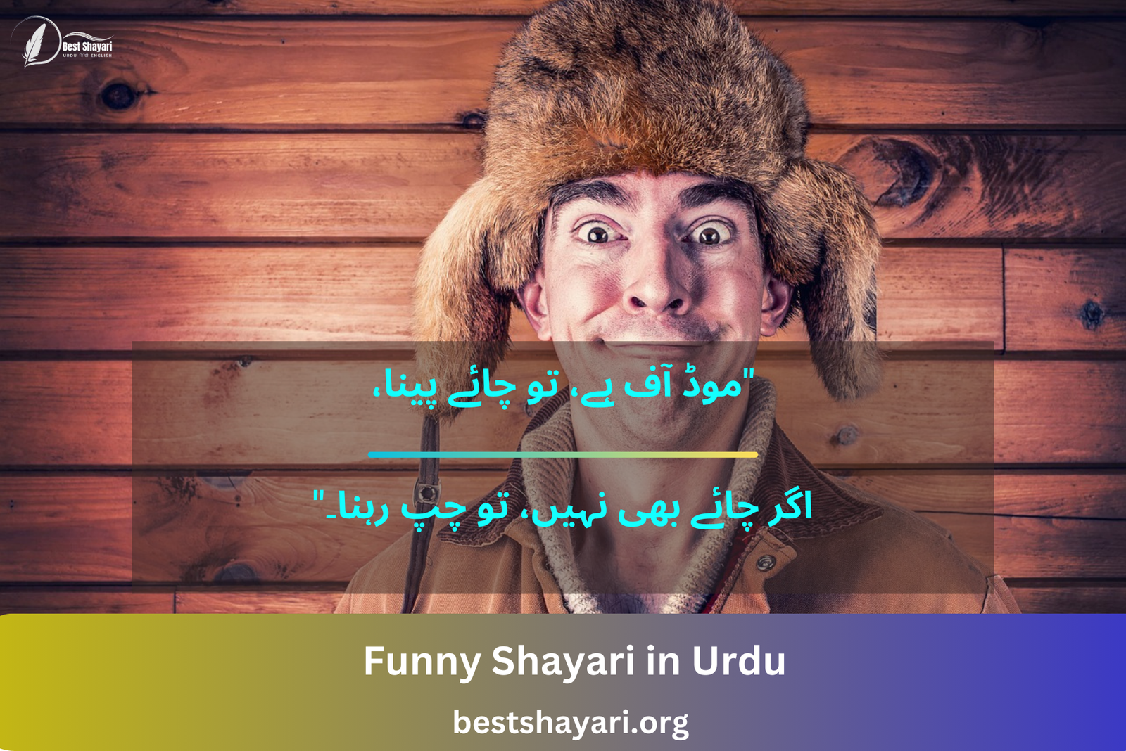 Funny Shayari in Urdu