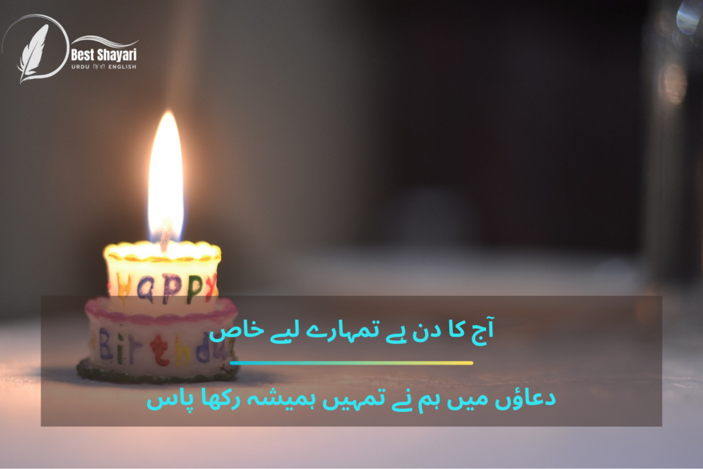 Happy Birthday Shayari in Urdu for boys