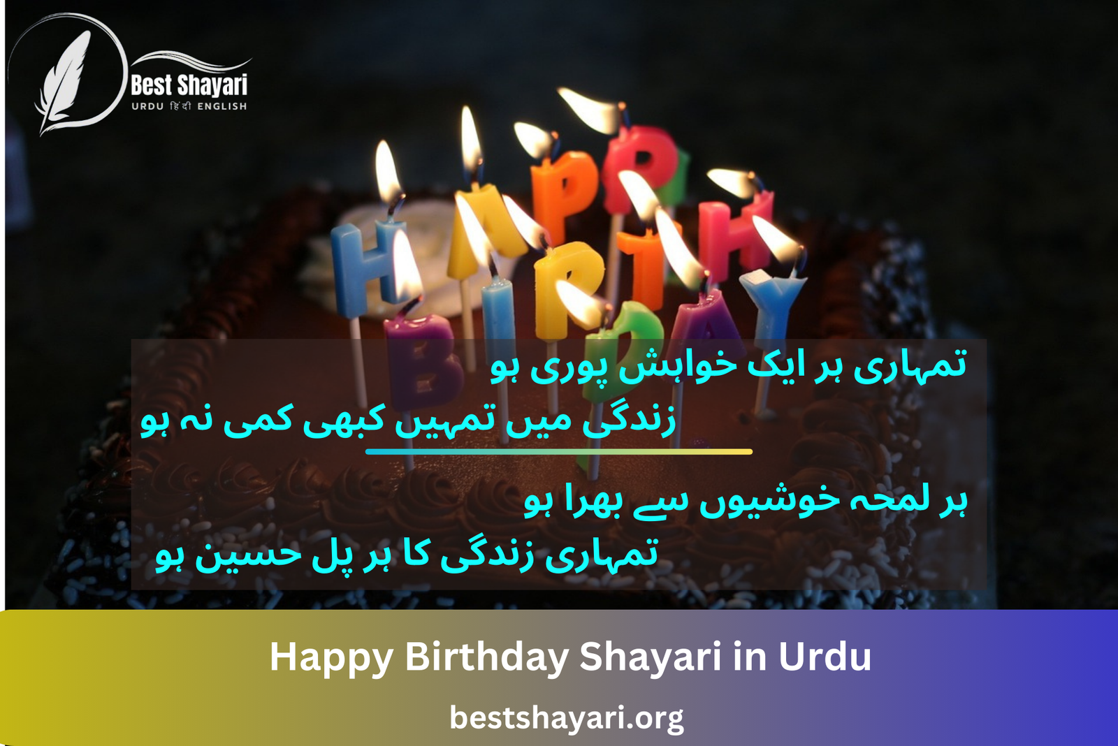 Happy Birthday Shayari in Urdu