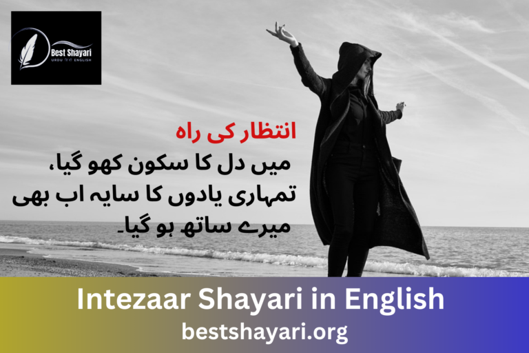 Intezaar Shayari in English