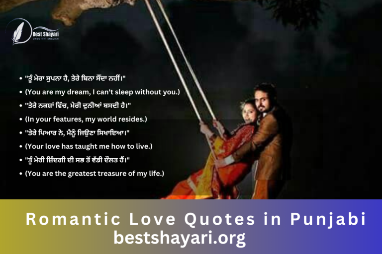 Romantic Love Quotes in Punjabi