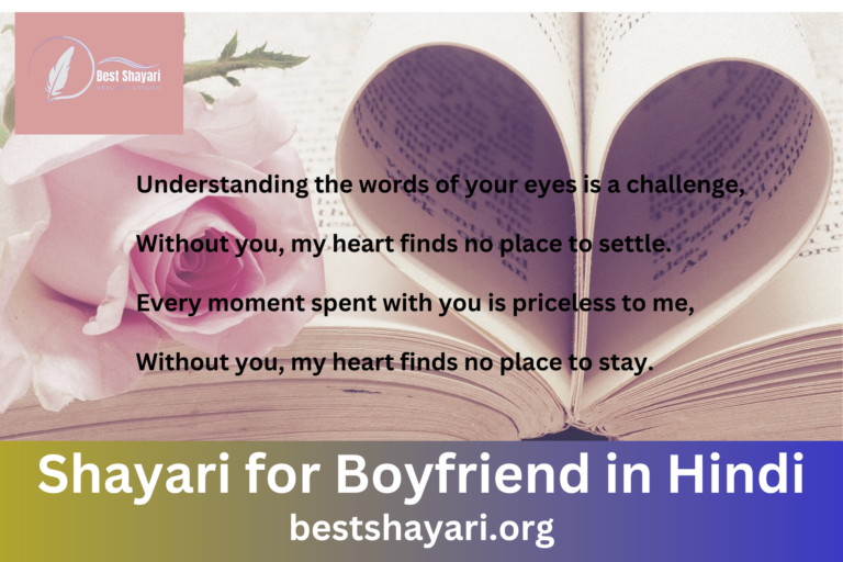 Shayari for Boyfriend in Hindi