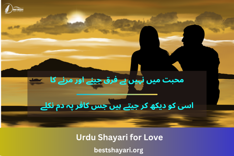 Urdu Shayari for Love