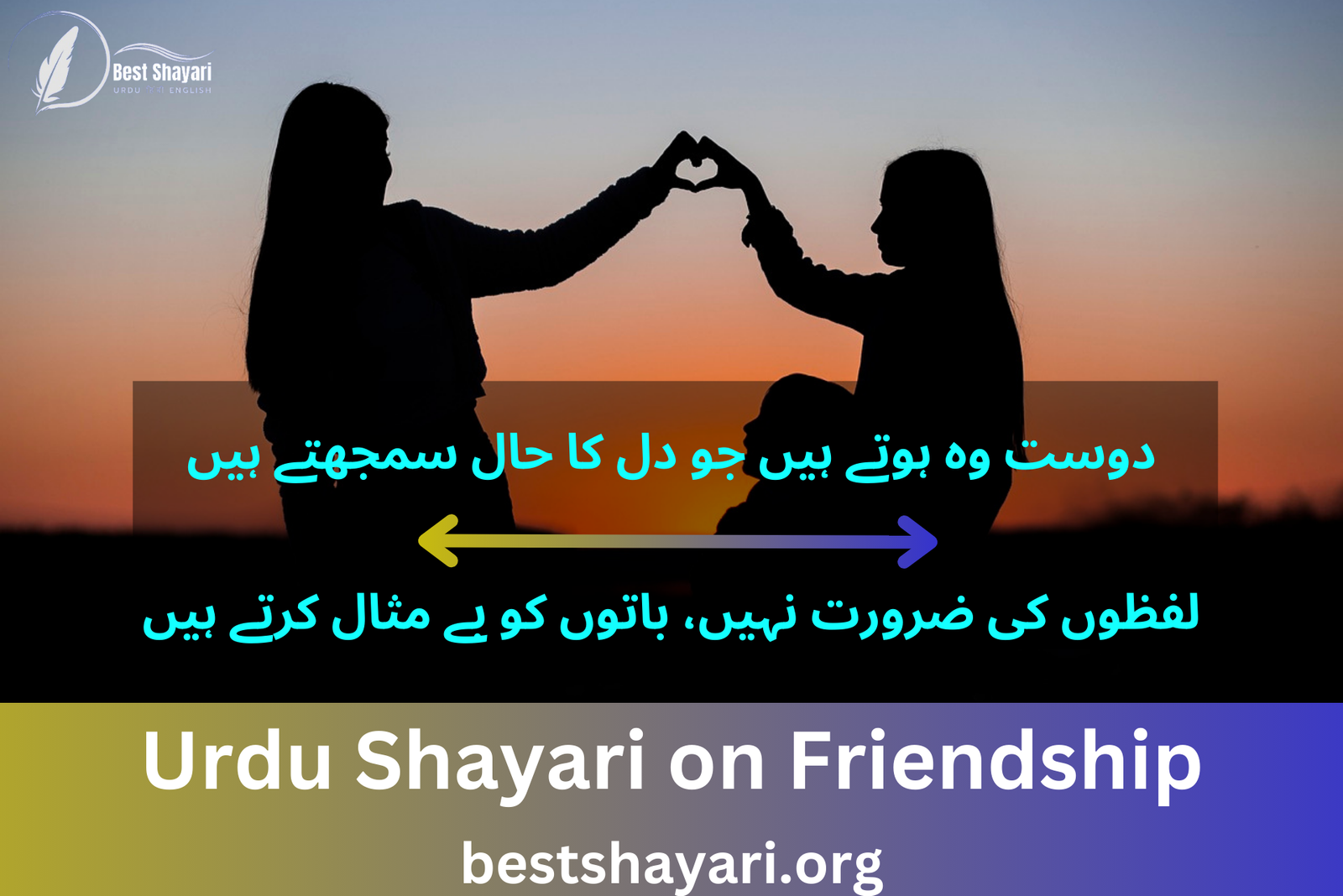 Urdu Shayari on Friendship