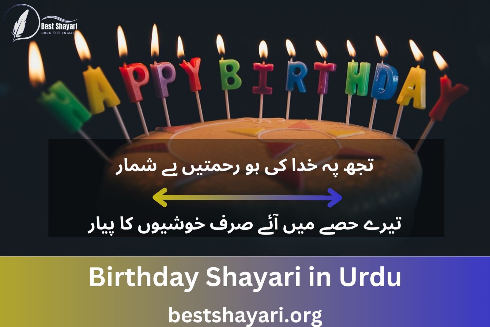 birthday shayari in urdu