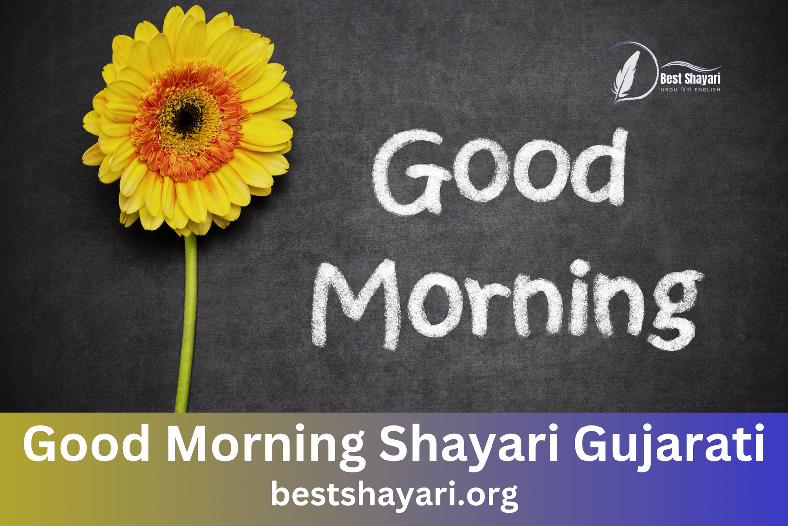 good morning shayari gujarati