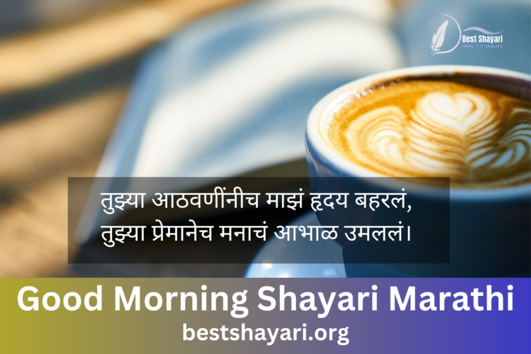 good morning shayari marathi