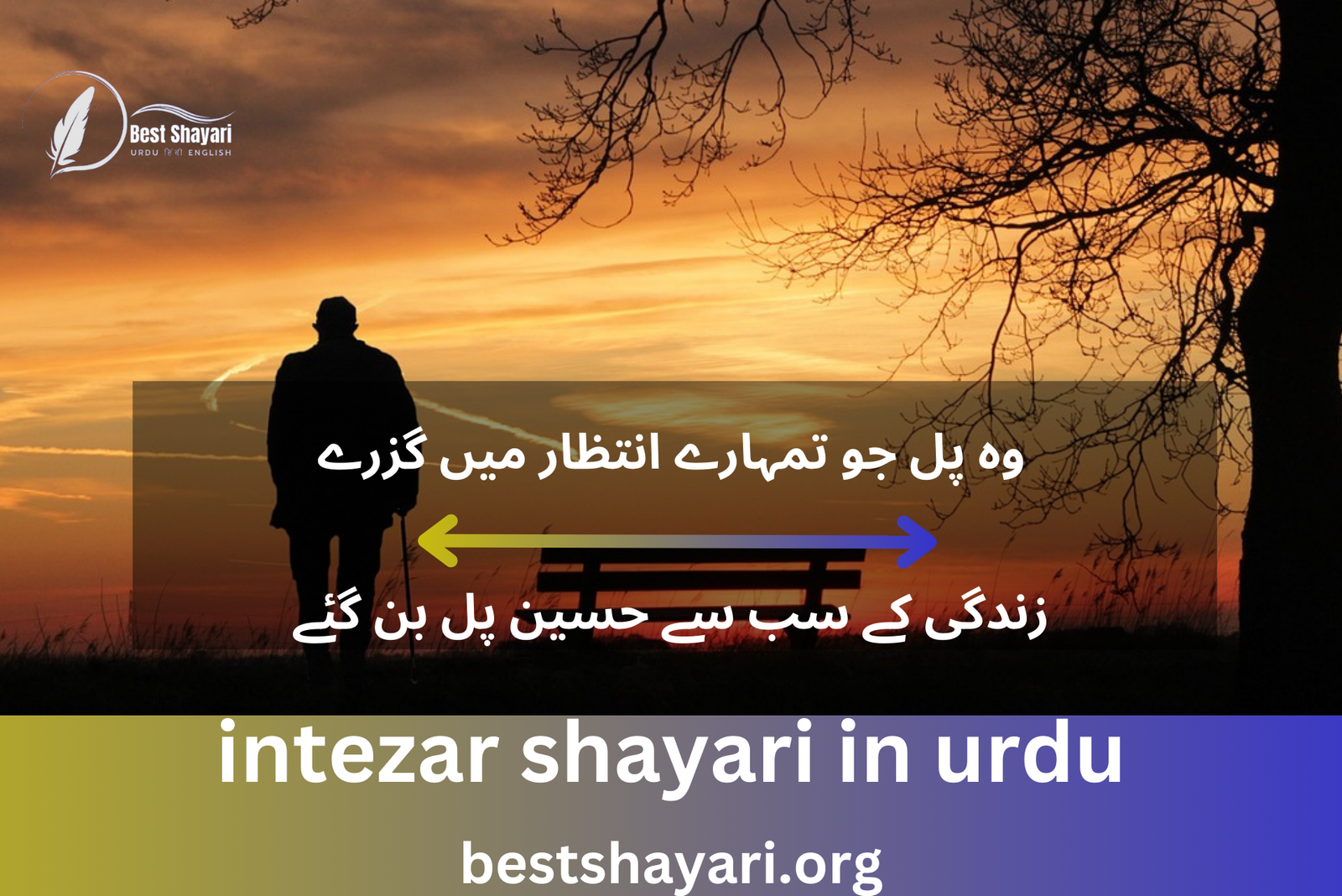 intezar shayari in urdu