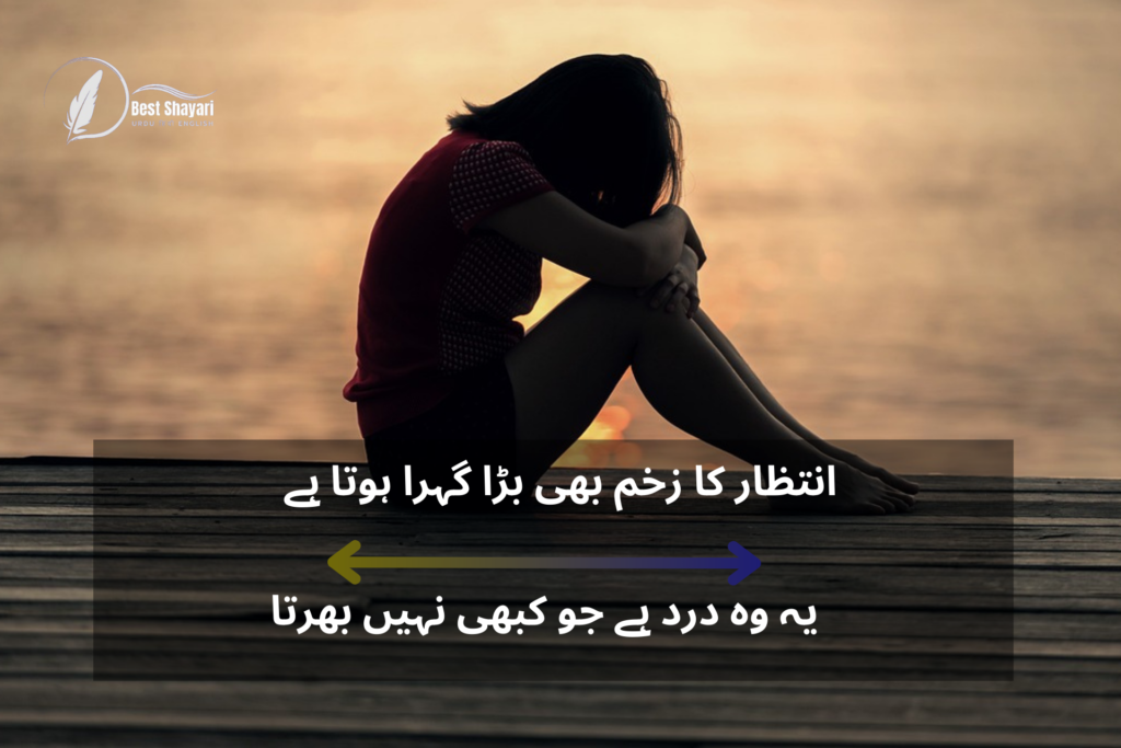 intezar shayari in urdu