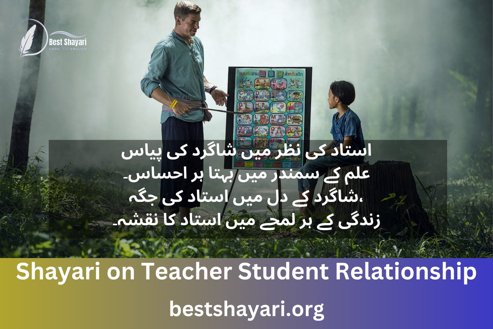 Shayari on Teacher Student Relationship