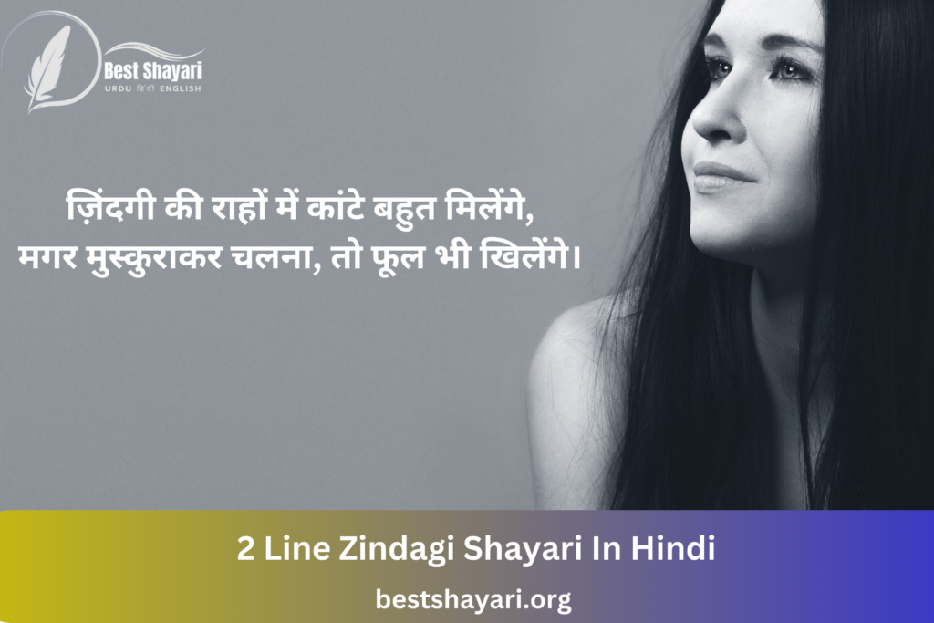 2 Line Zindagi Shayari In Hindi