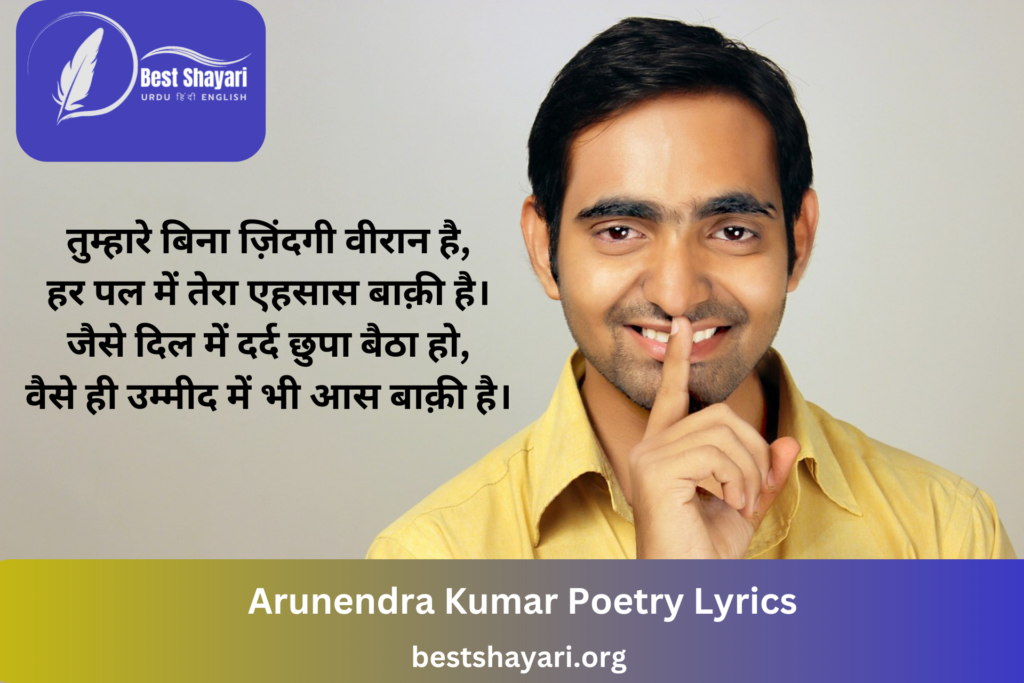 Arunendra Kumar Poetry Lyrics