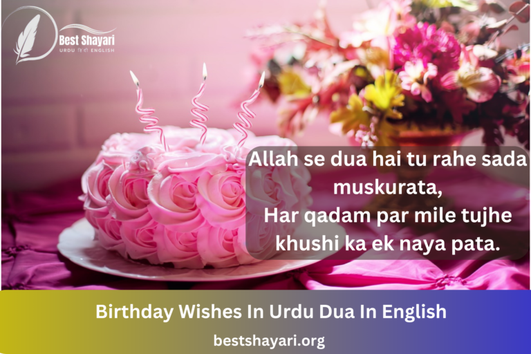 Birthday Wishes In Urdu Dua In English