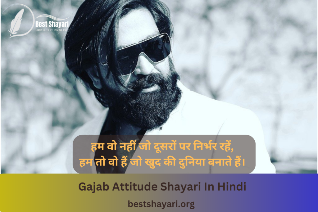 Gajab Attitude Shayari In Hindi