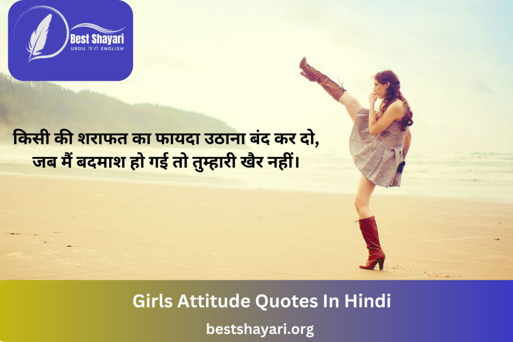 Girls Attitude Quotes In Hindi