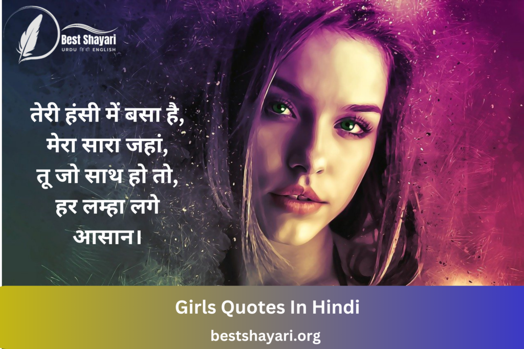 Girls Quotes In Hindi