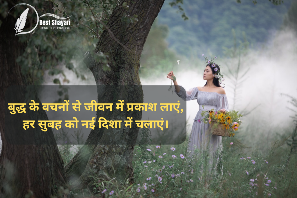 Good Morning Buddha Quotes in Hindi