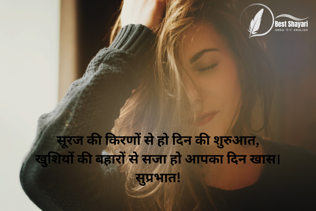 Good Morning Quotes In Hindi