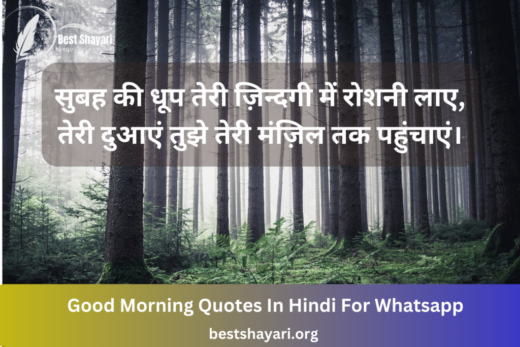 Good Morning Quotes In Hindi For Whatsapp