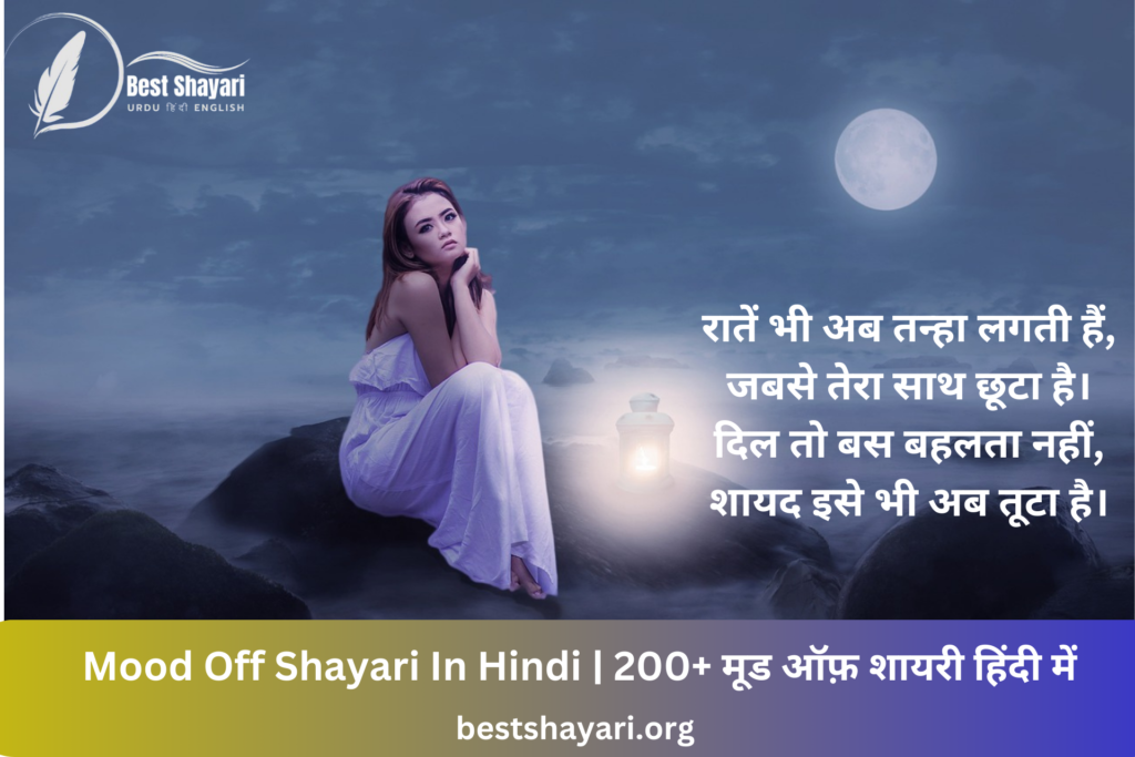 Mood Off Shayari In Hindi