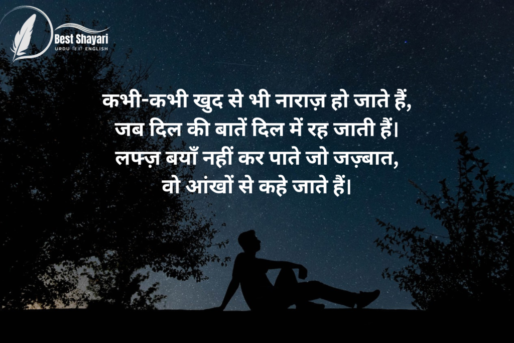 Mood Off Shayari In Hindi आज मूड ऑफ है