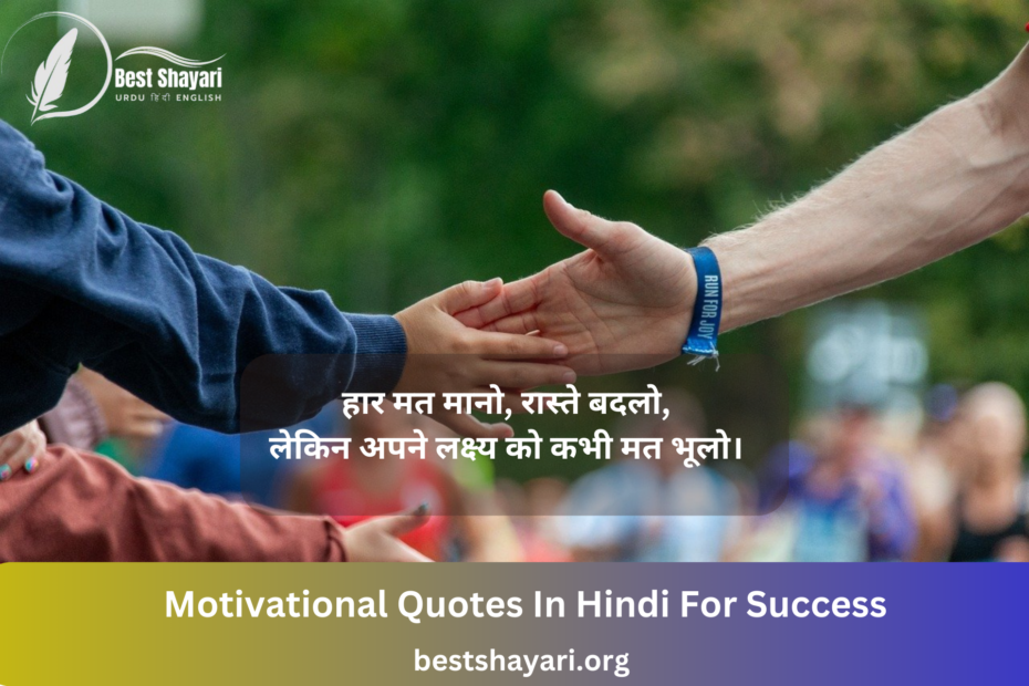 Motivational Quotes In Hindi For Success