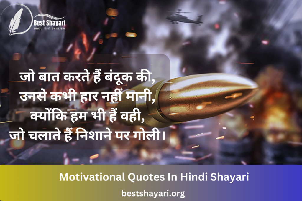 Shooter Shayari In Hindi