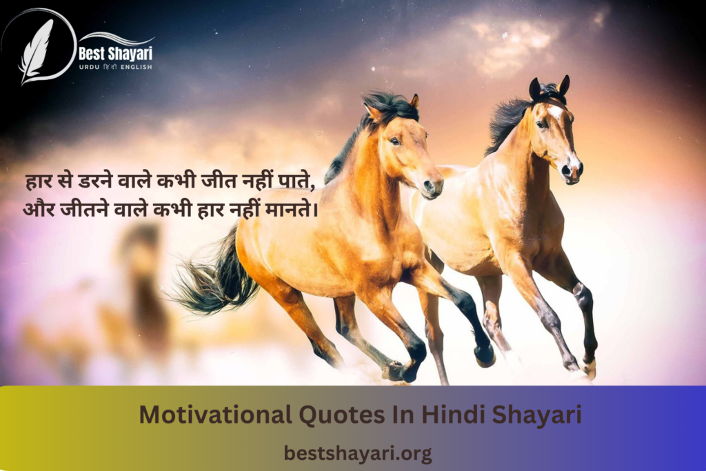 Motivational Quotes In Hindi Shayari