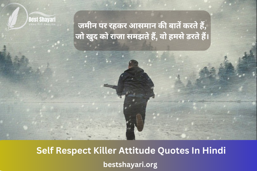 Self Respect Killer Attitude Quotes In Hindi