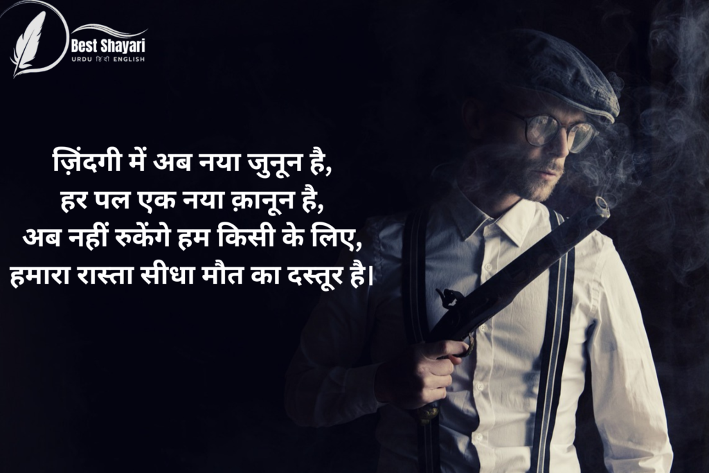 Shooter Shayari In Hindi