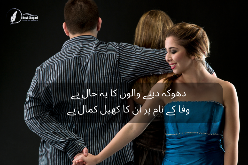 dhokebaaz shayari 2 line