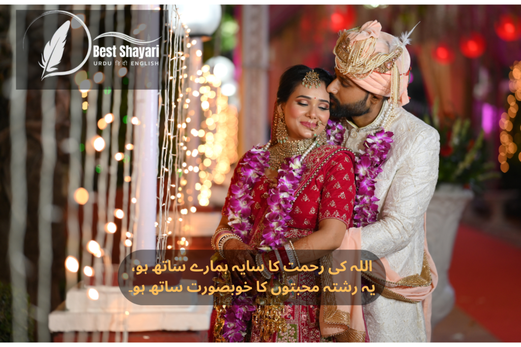 Nikkah Wedding Card Urdu Shayari for Marriage Invitation