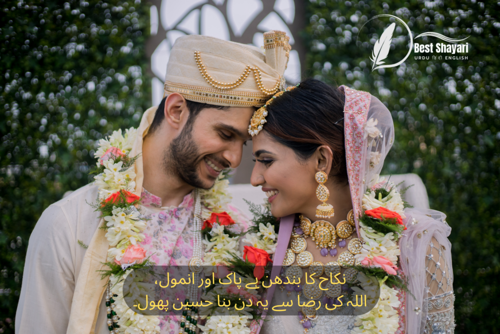 Nikkah Wedding Card Urdu Shayari for Marriage Invitation