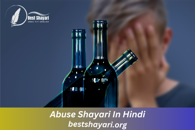 Abuse Shayari In Hindi