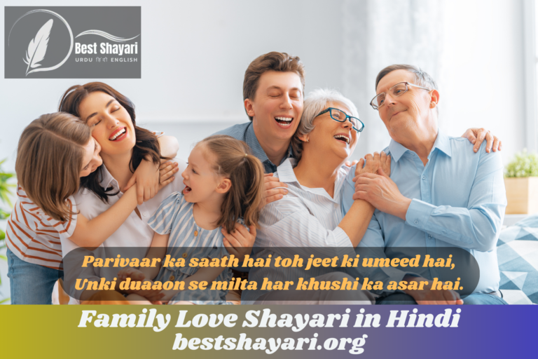 Family Love Shayari in Hindi