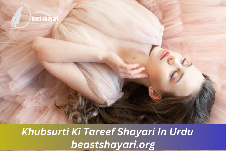 Khubsurti Ki Tareef Shayari In Urdu​